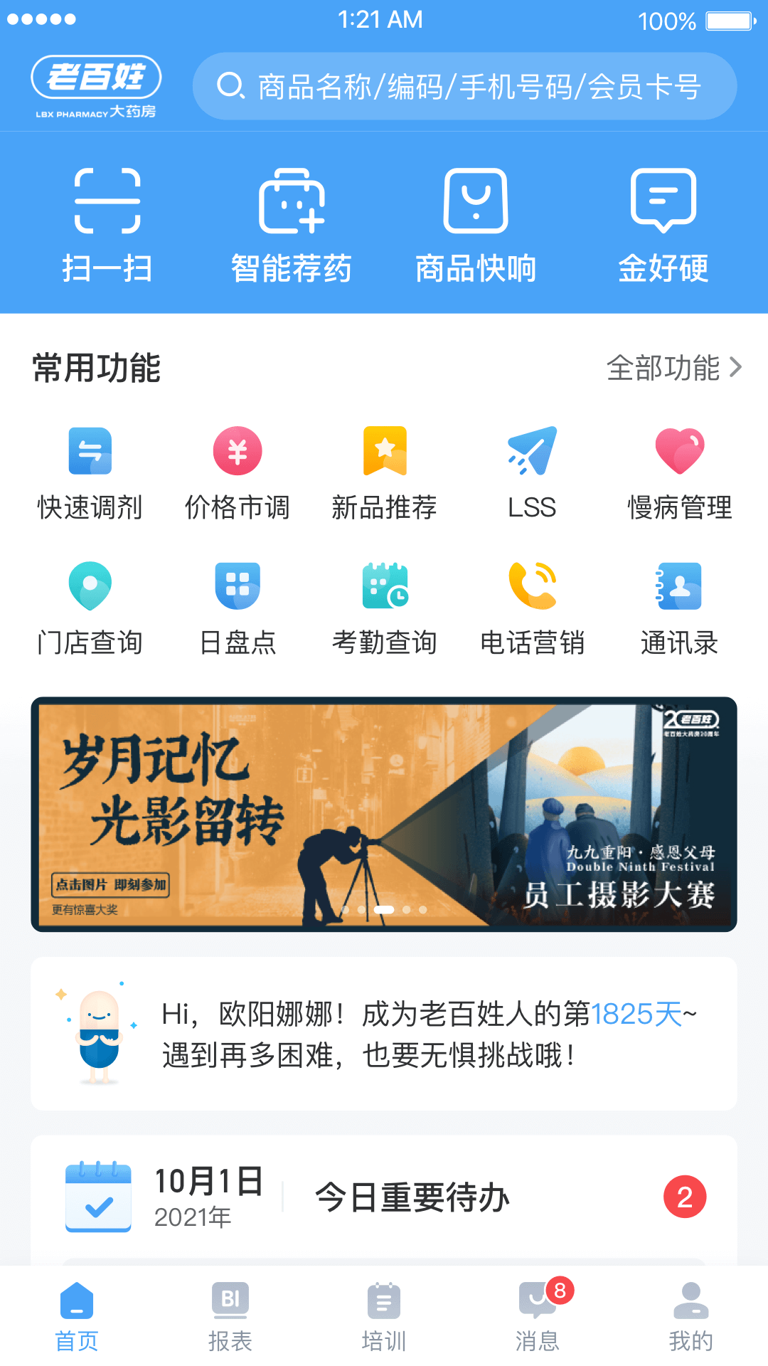 百姓通截图2