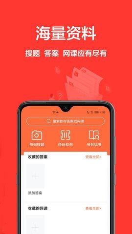 大学搜题库截图2