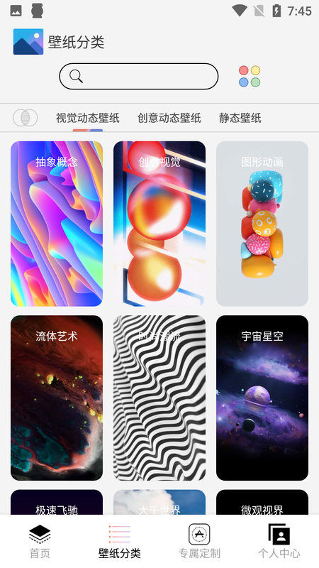 魔幻动态壁纸大全截图1