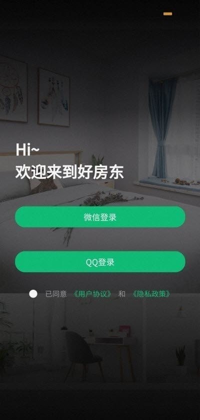 好房东租房截图1