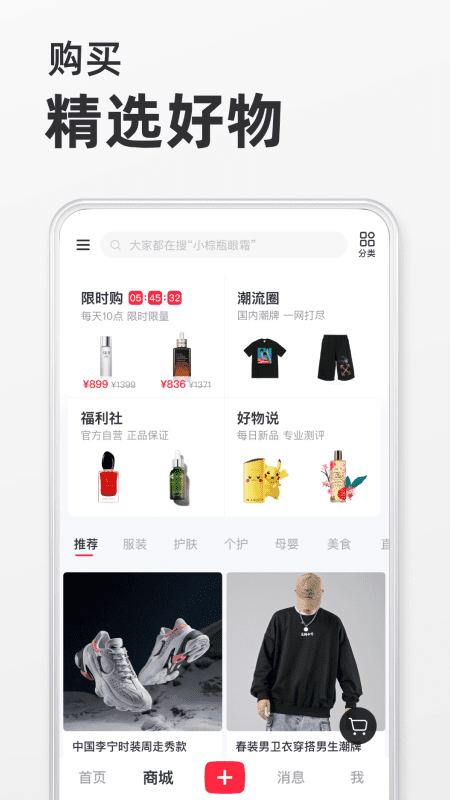 小红书2022最新版截图1