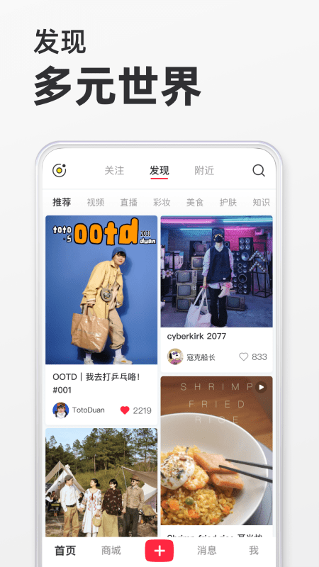 小红书2022最新版截图3