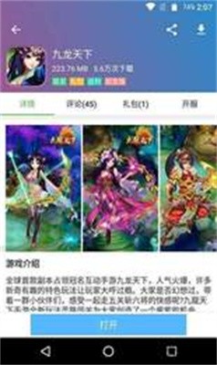 蜻蜓游戏盒子截图3