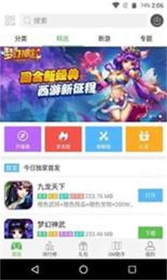 蜻蜓游戏盒子最新版截图1