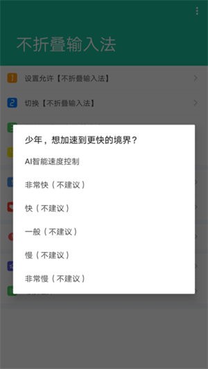 不折叠输入法截图3