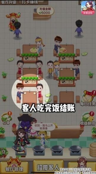 可乐餐厅红包版截图1