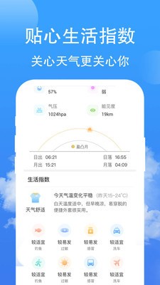 蝉悦天气截图1