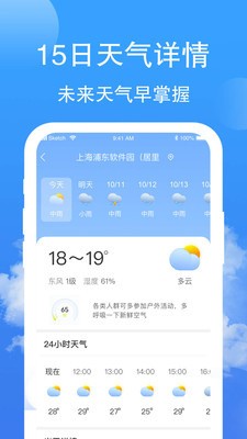 蝉悦天气截图3