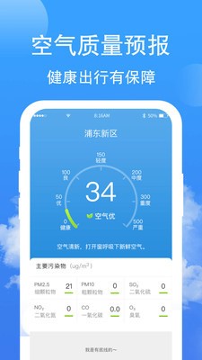 蝉悦天气截图4