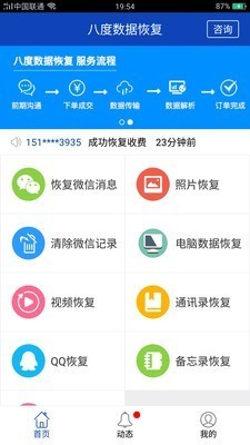 八度数据恢复截图4