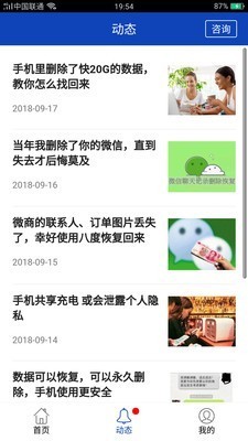 八度数据恢复截图3