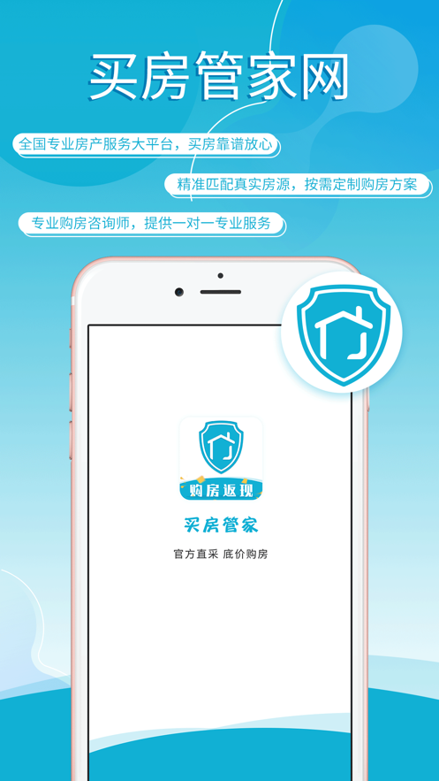 买房管家苹果版截图1