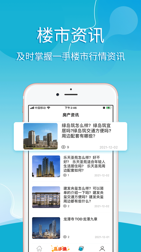 买房管家截图3