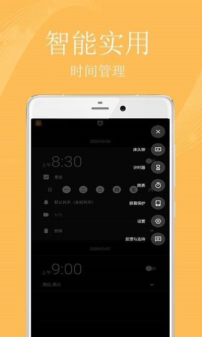智能时钟截图1
