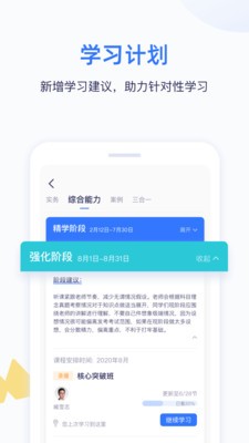 嗨学课堂截图2