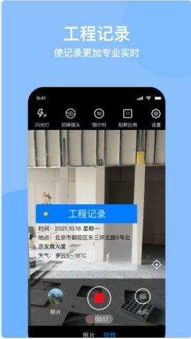 时间定位相机截图2