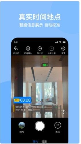 时间定位相机截图3