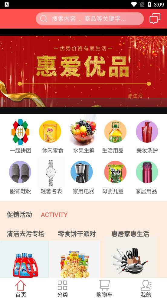 惠爱优品截图3