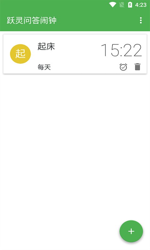 跃灵问答闹钟截图2