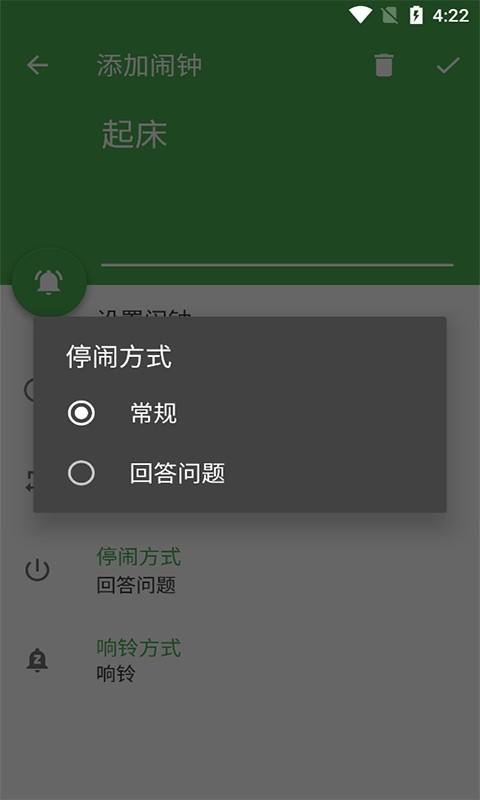 跃灵问答闹钟截图3