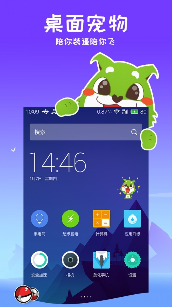 安狗狗桌面截图2