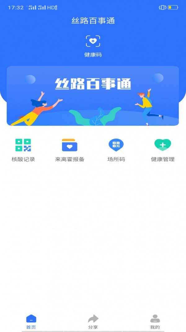 丝路百事通截图1