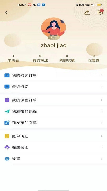 心际咨询师截图3