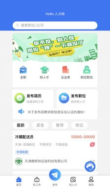 Hello人才网截图2