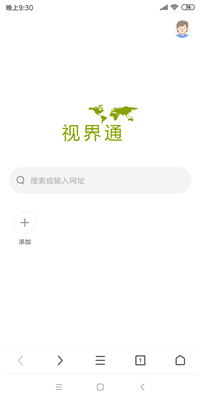 视界通浏览器