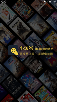 小泼猴Steam游戏助手安卓版