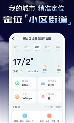 时刻天气截图1