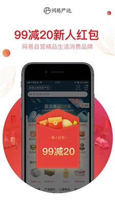 网易严选官方版截图1