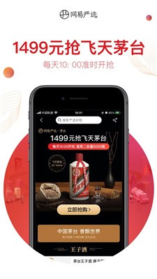 网易严选官方版截图2