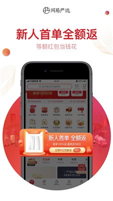 网易严选官方版截图4