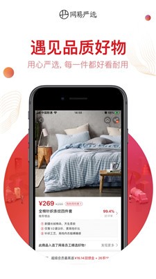 网易严选官方版截图3