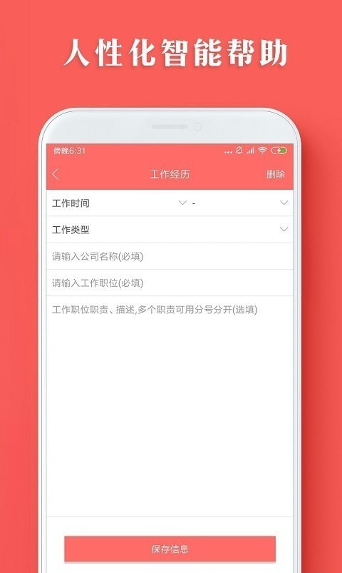 个人简历模板制作截图2