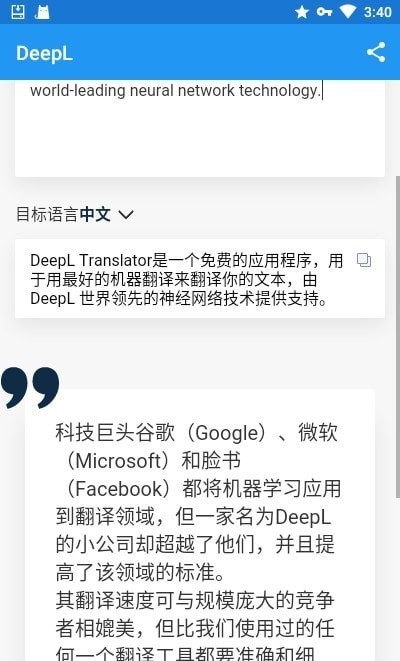 DeepL翻译器截图1