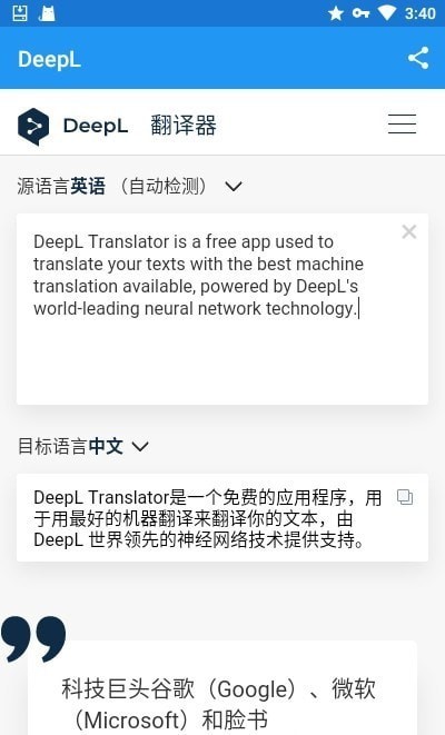 DeepL翻译器截图3