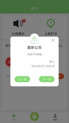 米巢物业截图2