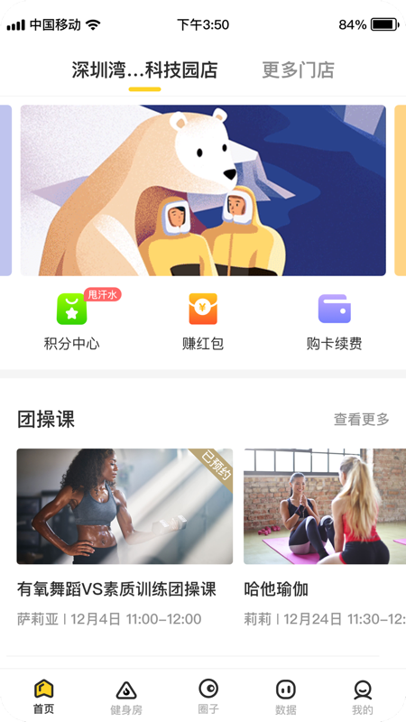 练多多会员端截图4