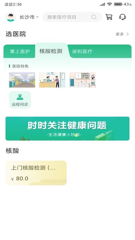 掌上医护商户版截图2