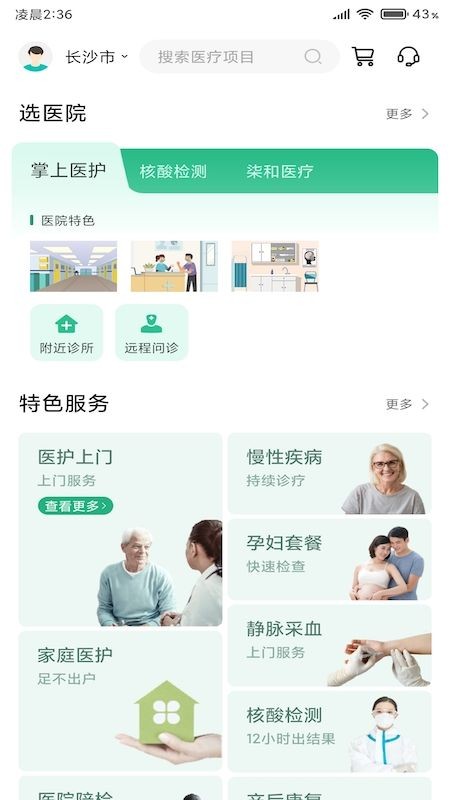 掌上医护商户版截图3