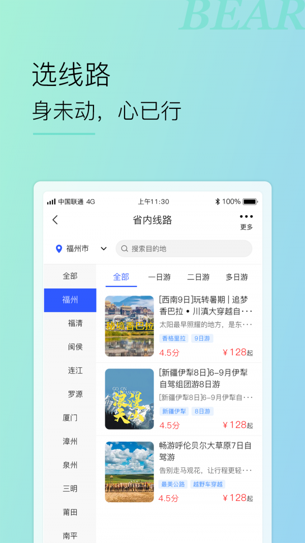 小熊自驾截图2