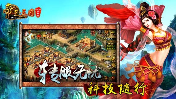 帝王三国免费版