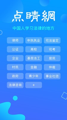 点睛网截图2