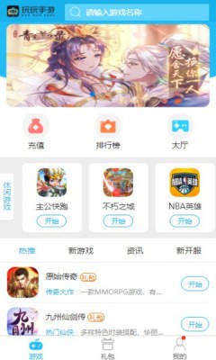 玩玩手游最新版截图3