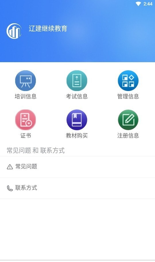 辽建继续教育最新版截图2