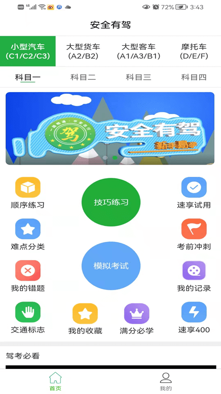 安全有驾截图3