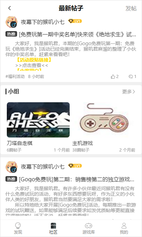 Gogo游戏助手手机版截图1