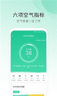 冷暖天气截图3